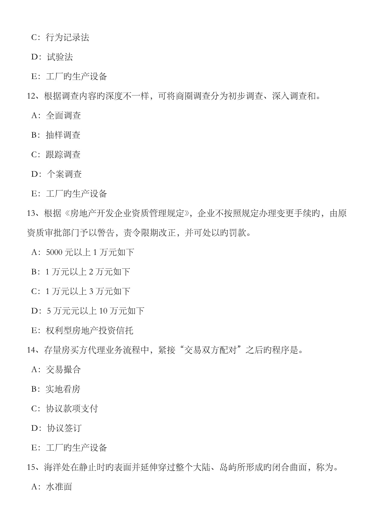 2022年下半年浙江省房地产经纪人考试试题解析 房地产中介服务的特点与核心要点