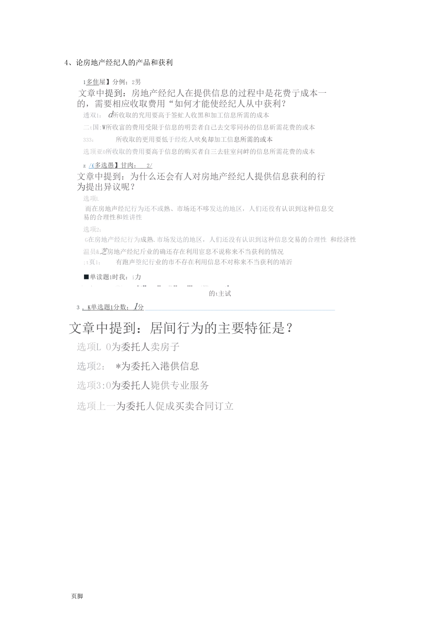 房地产中介服务的专业化发展与持续教育