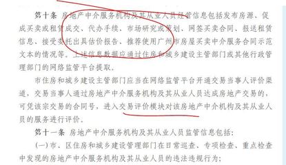 广东房产中介新规 个人信息全面透明化，助推行业规范化发展