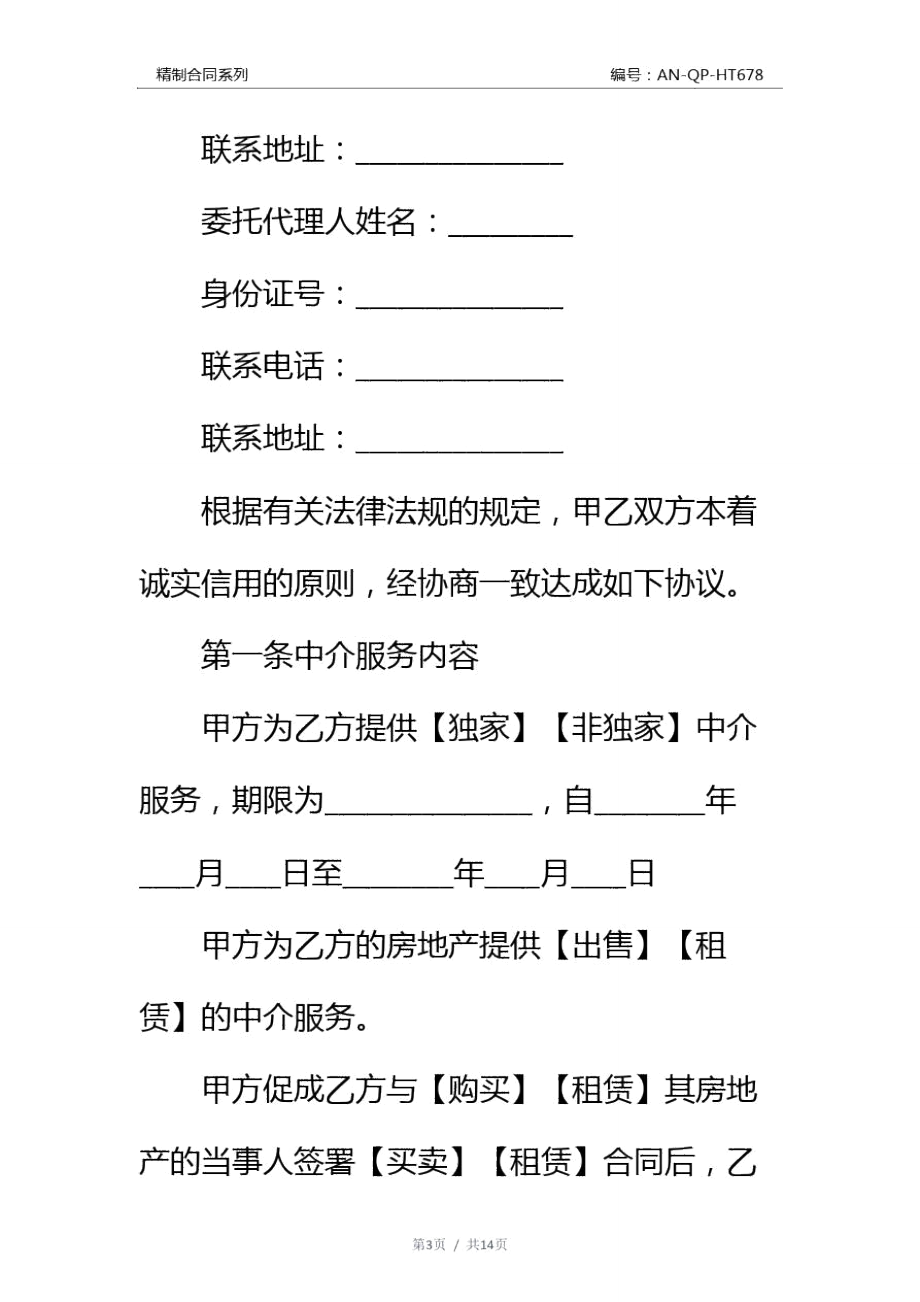 广州市房地产中介服务合同（出租方）通用范本分析及使用指南