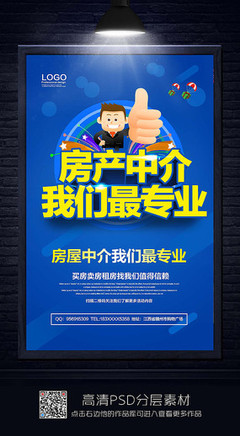 专业房地产中介服务 为您的置业梦想保驾护航