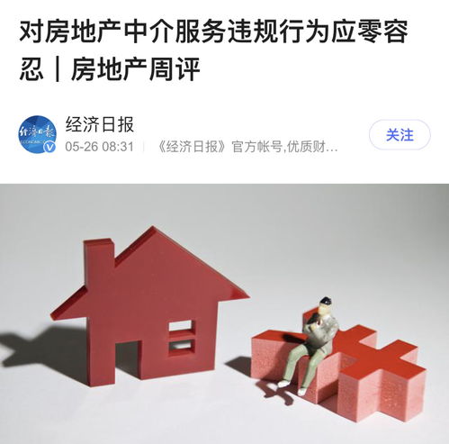 杭州、上海吹响“去中介化”号角，房地产中介会消失吗？官方发声了